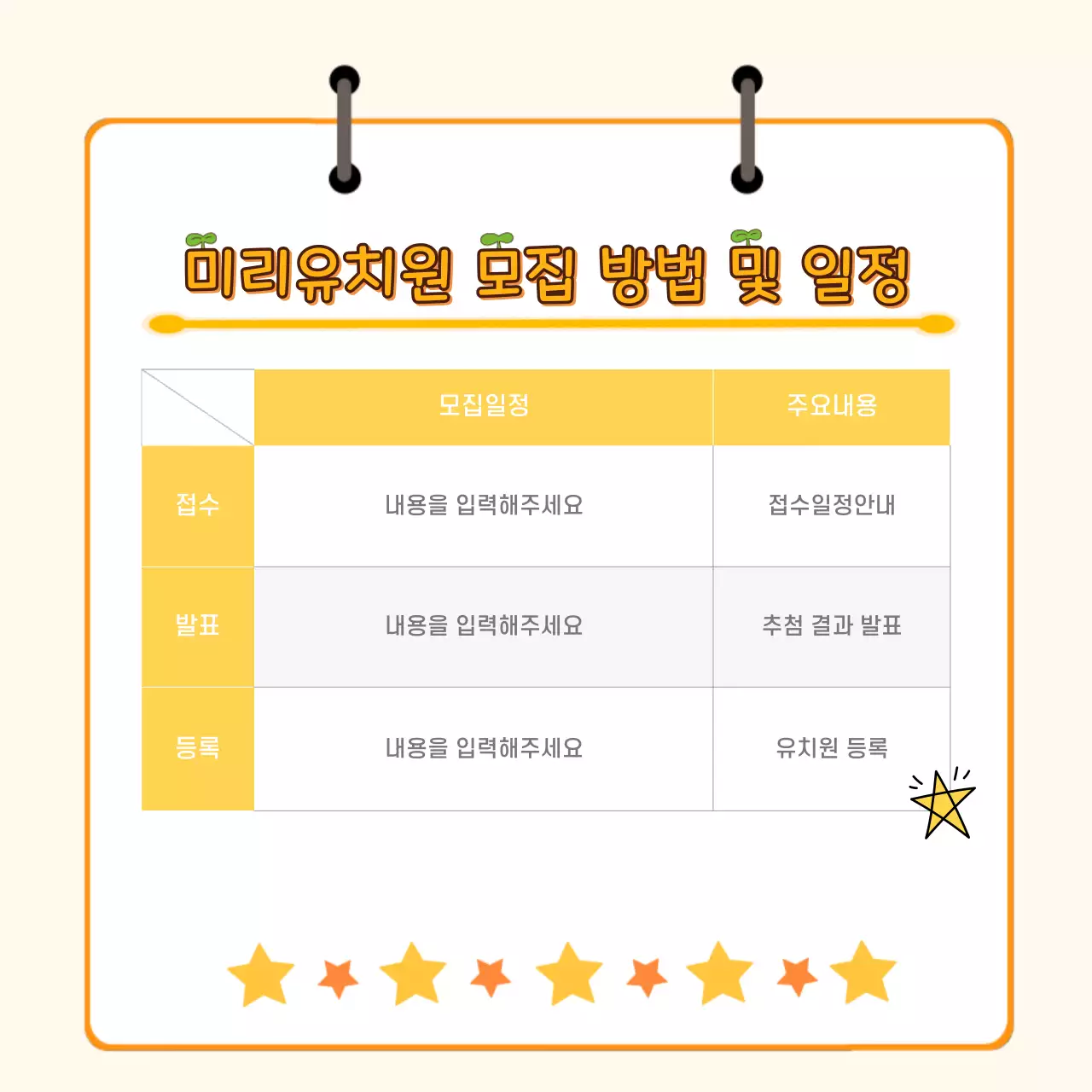 유치원 원아모집