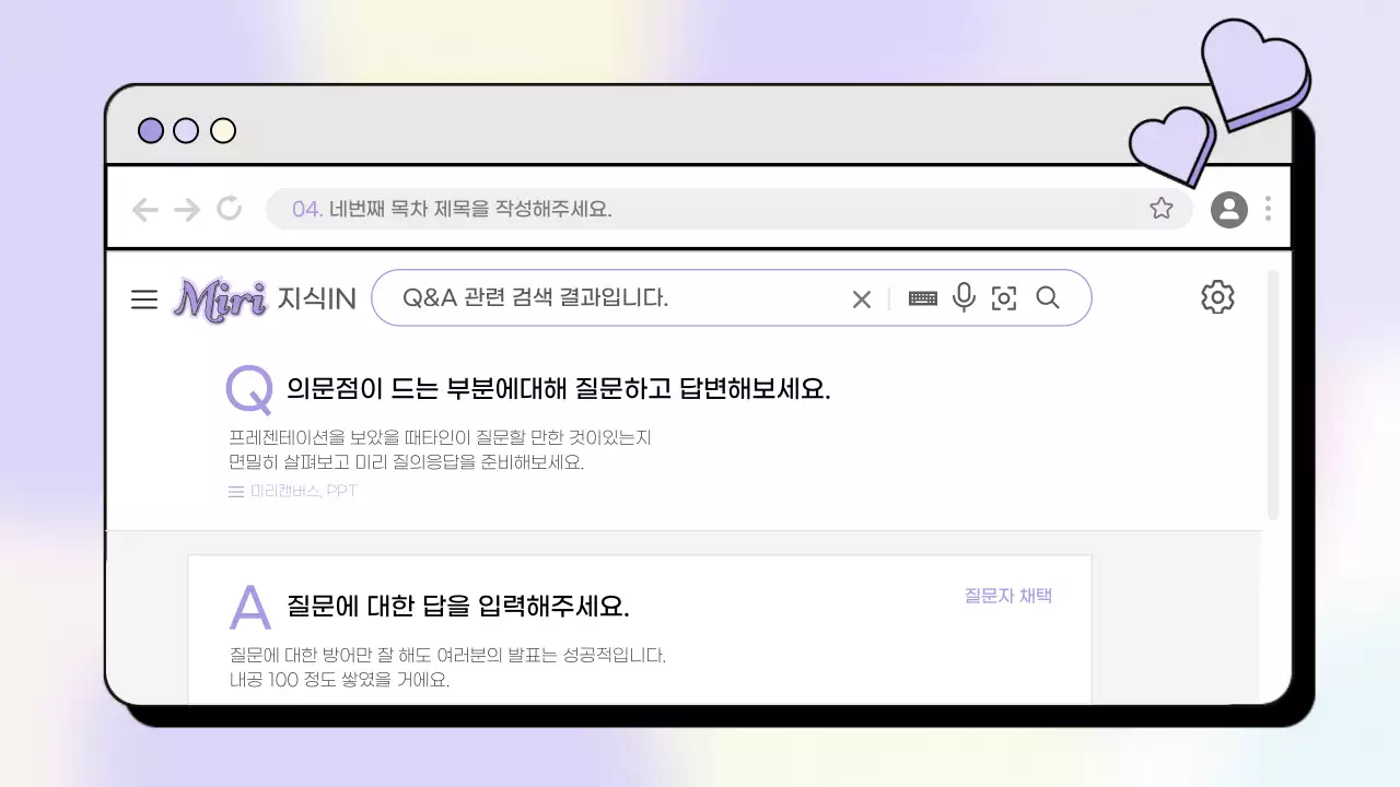 라벤더의 귀여운 하트배경이 있는 사이트 홍보