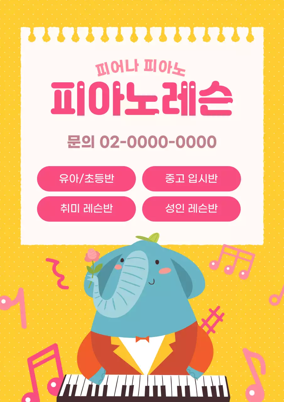 노란색의 귀여운 피아노 레슨 홍보