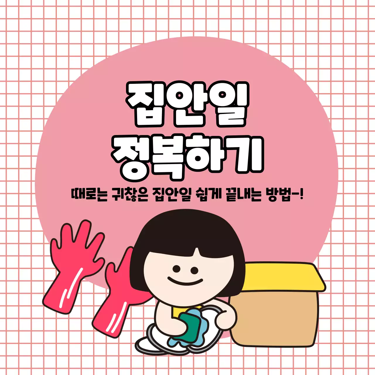 설거지 일러스트가 담긴 정사각형 이미지