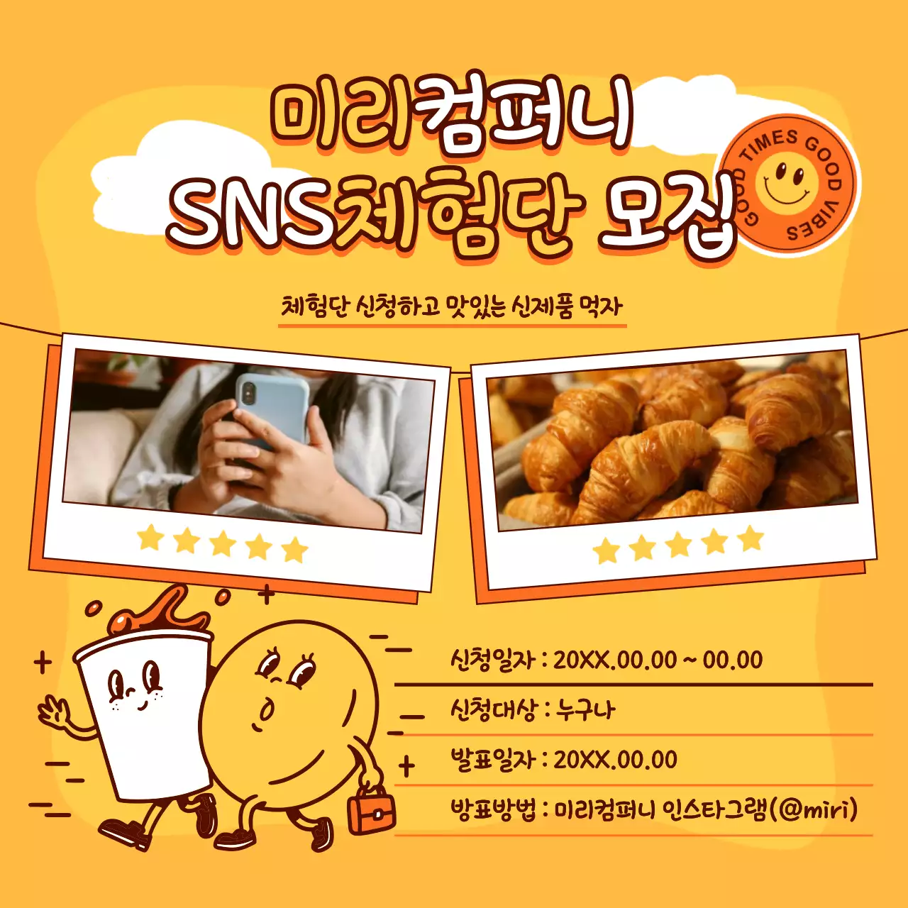 주황색의 키치한 체험단 모집 홍보