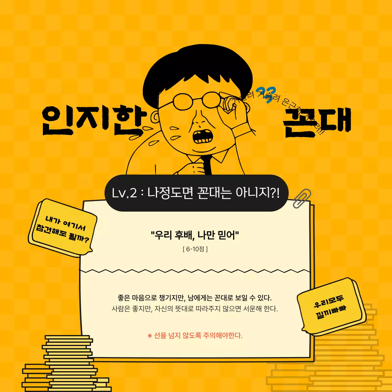 주황색의 단순한 꼰대테스트 안내서