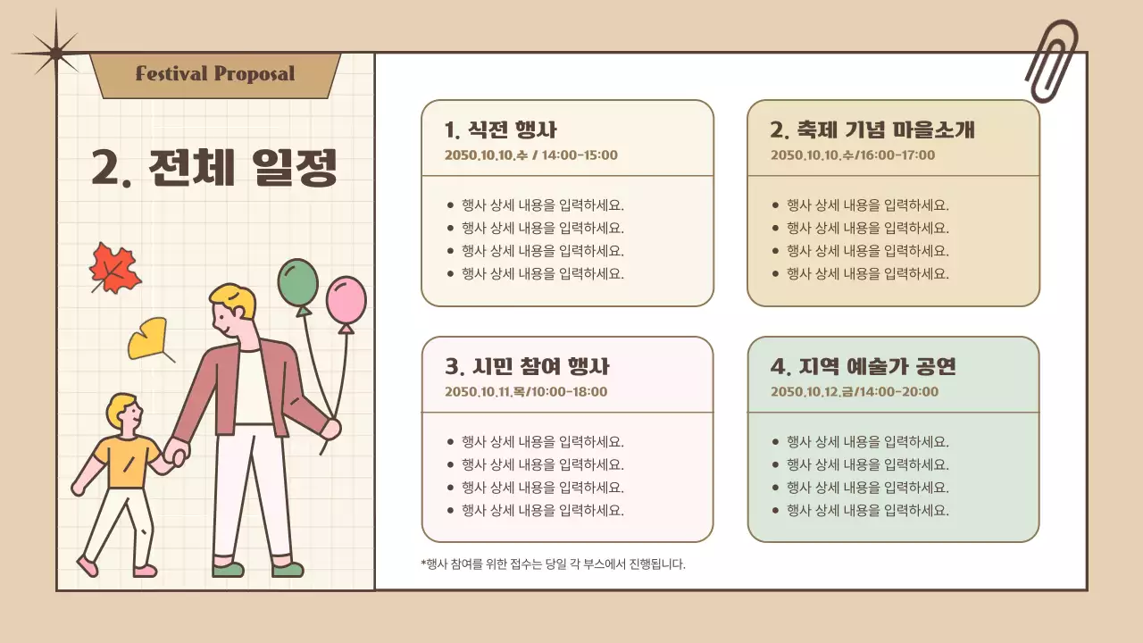 브라운 노랑 귀여운 일러스트를 활용한 가을 축제 제안서