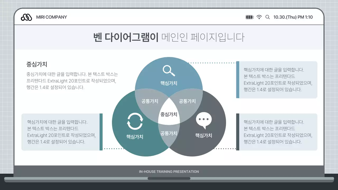 하늘색과 회색의 심플한 사내 교육용 발표자료