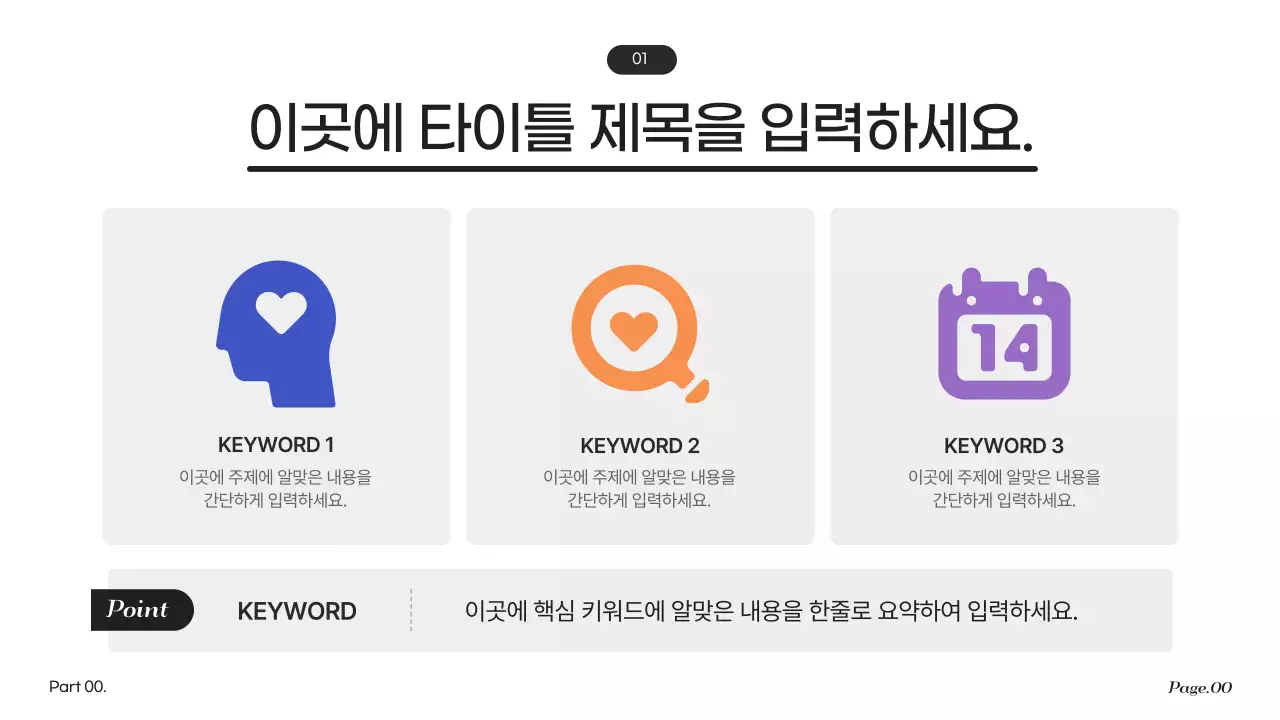 무지개색의 심플한 비즈니스 기획서