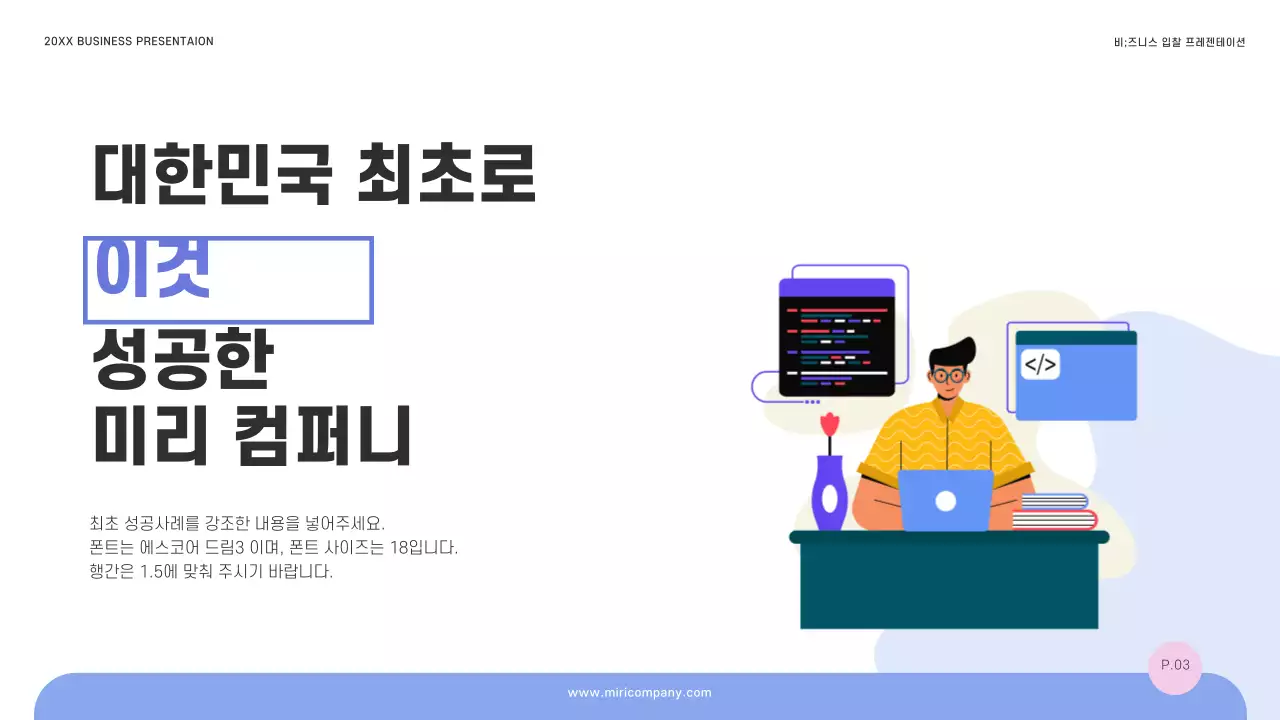 파랑의 심플한 성공적인 입찰 제안서