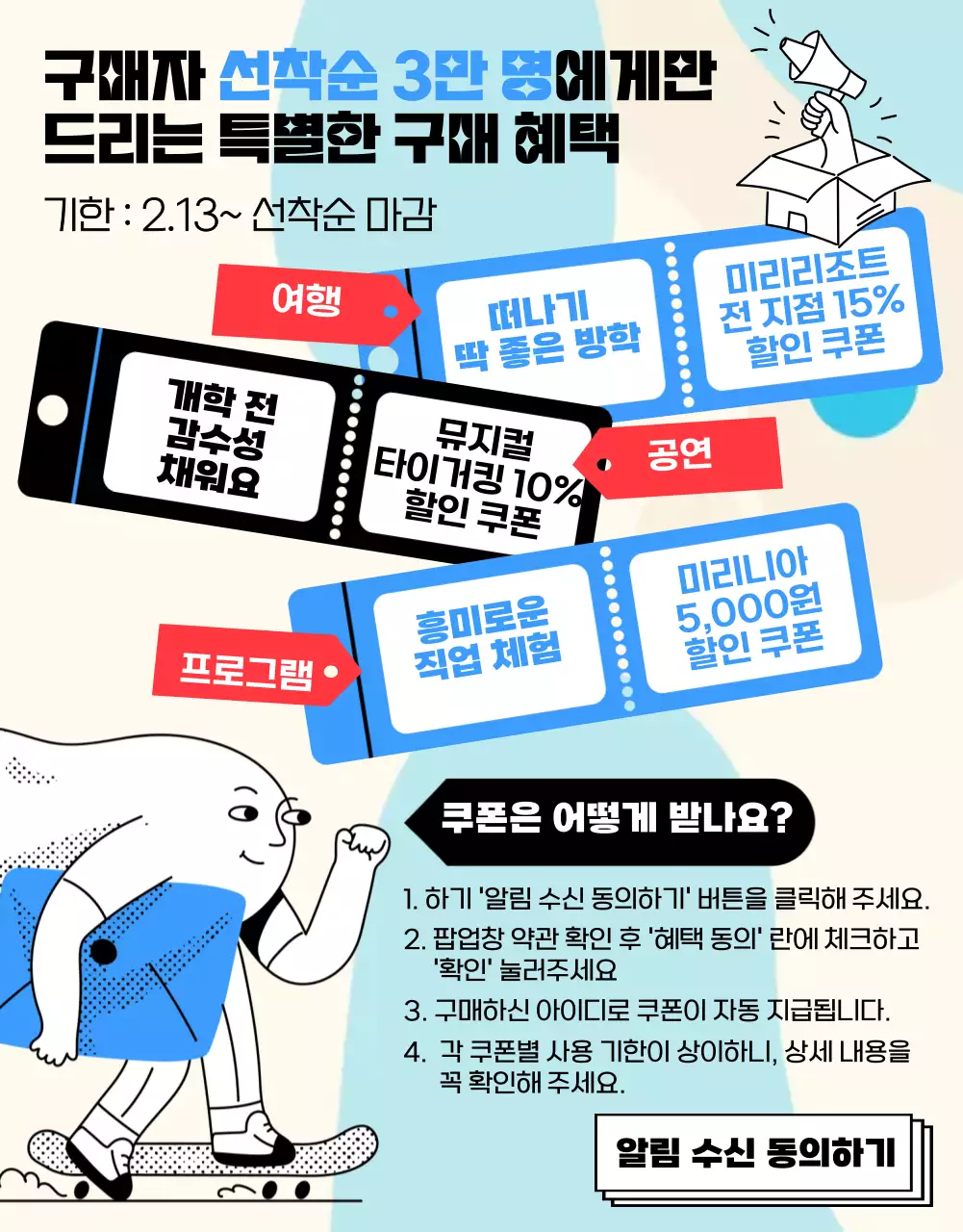 파랑과 검정의 개그스러운 새학기 인싸템 이벤트 홍보