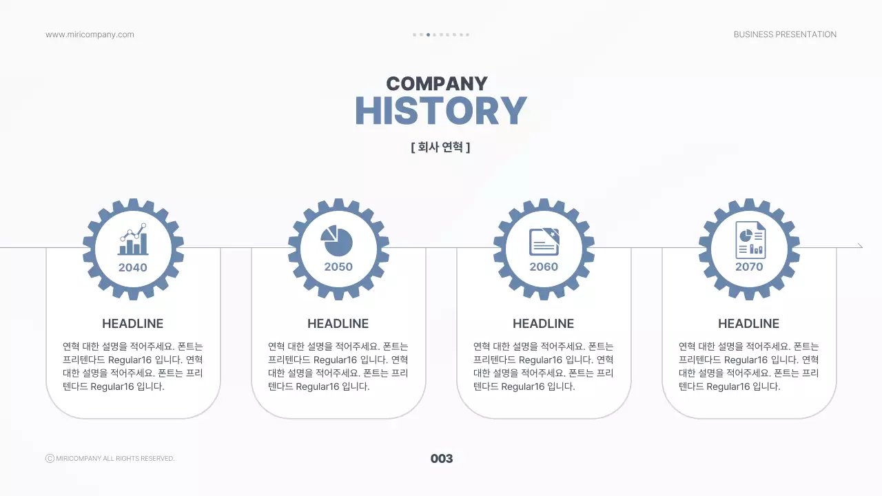 파스텔톤의 톱니바퀴를 활용한 차분하고 깔끔한 사업계획서