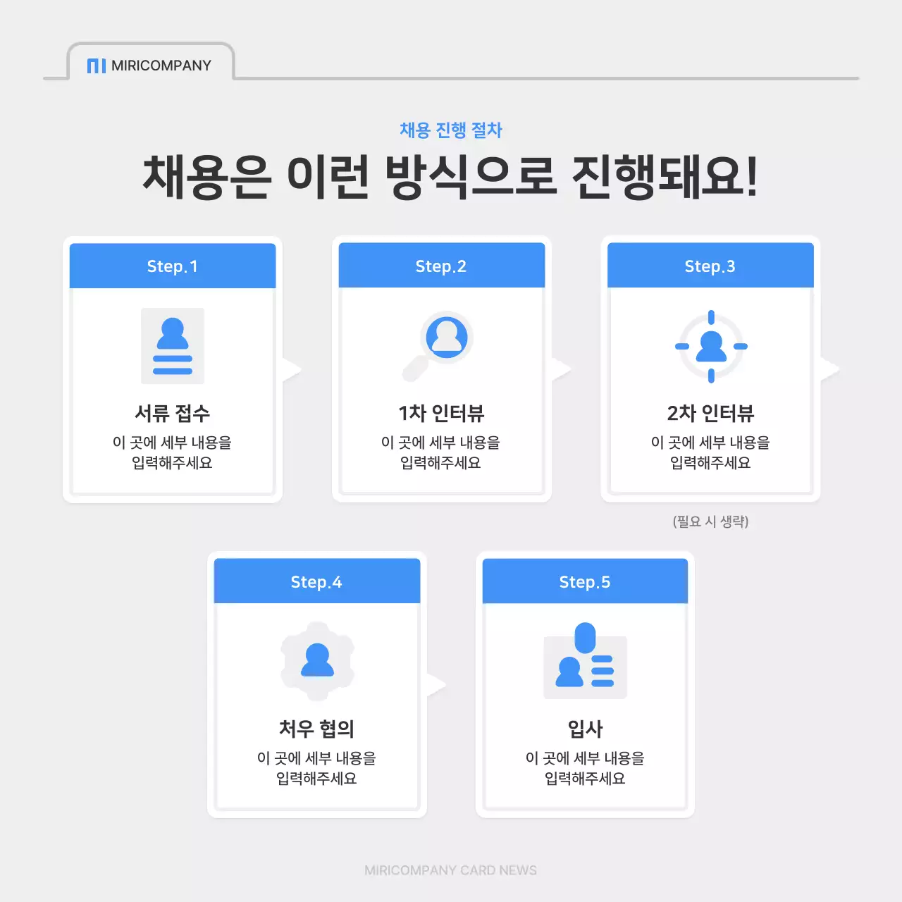 파랑과 회색의 심플한 회사 채용 공지