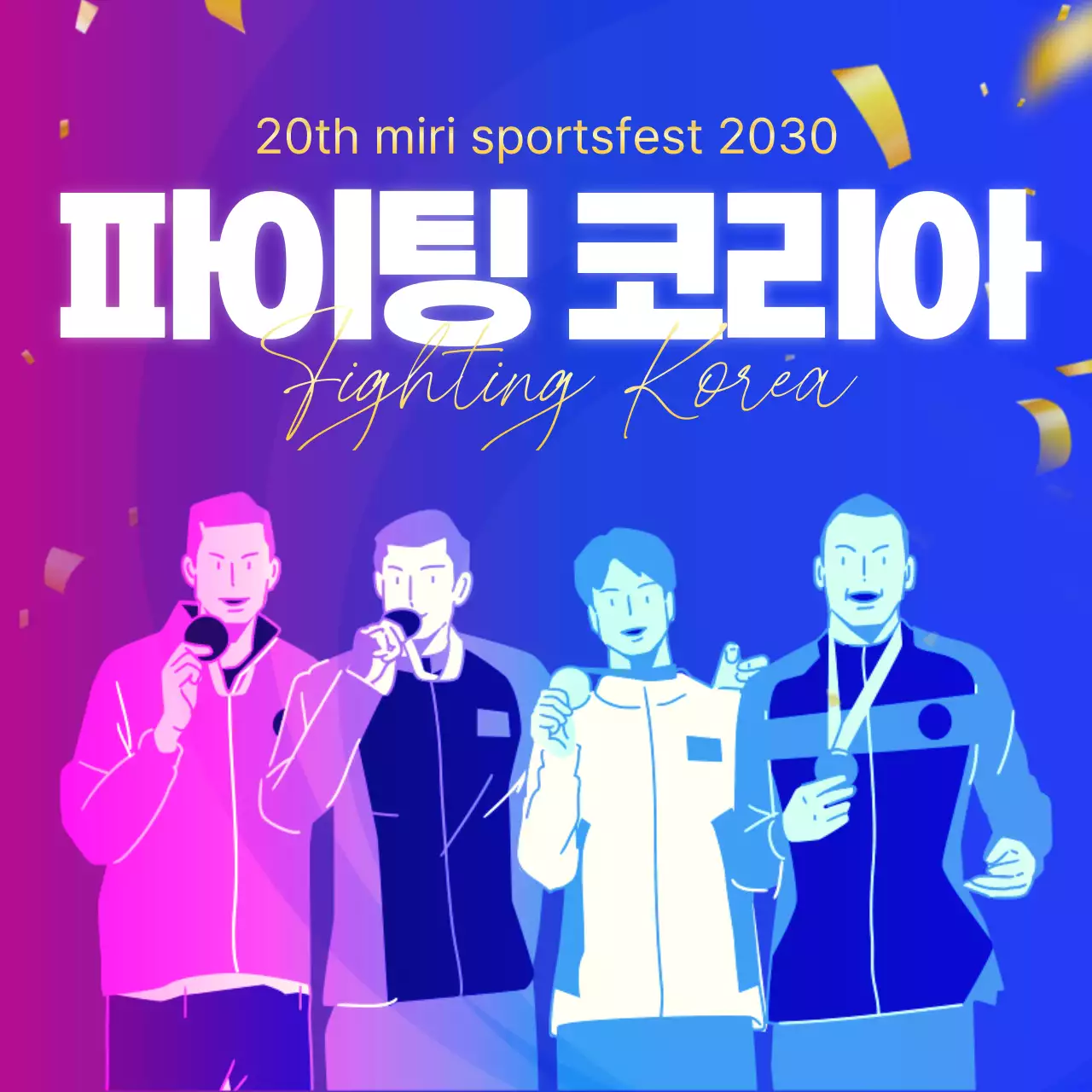 보라색과 파랑의 모던한 아시안게임 응원 홍보