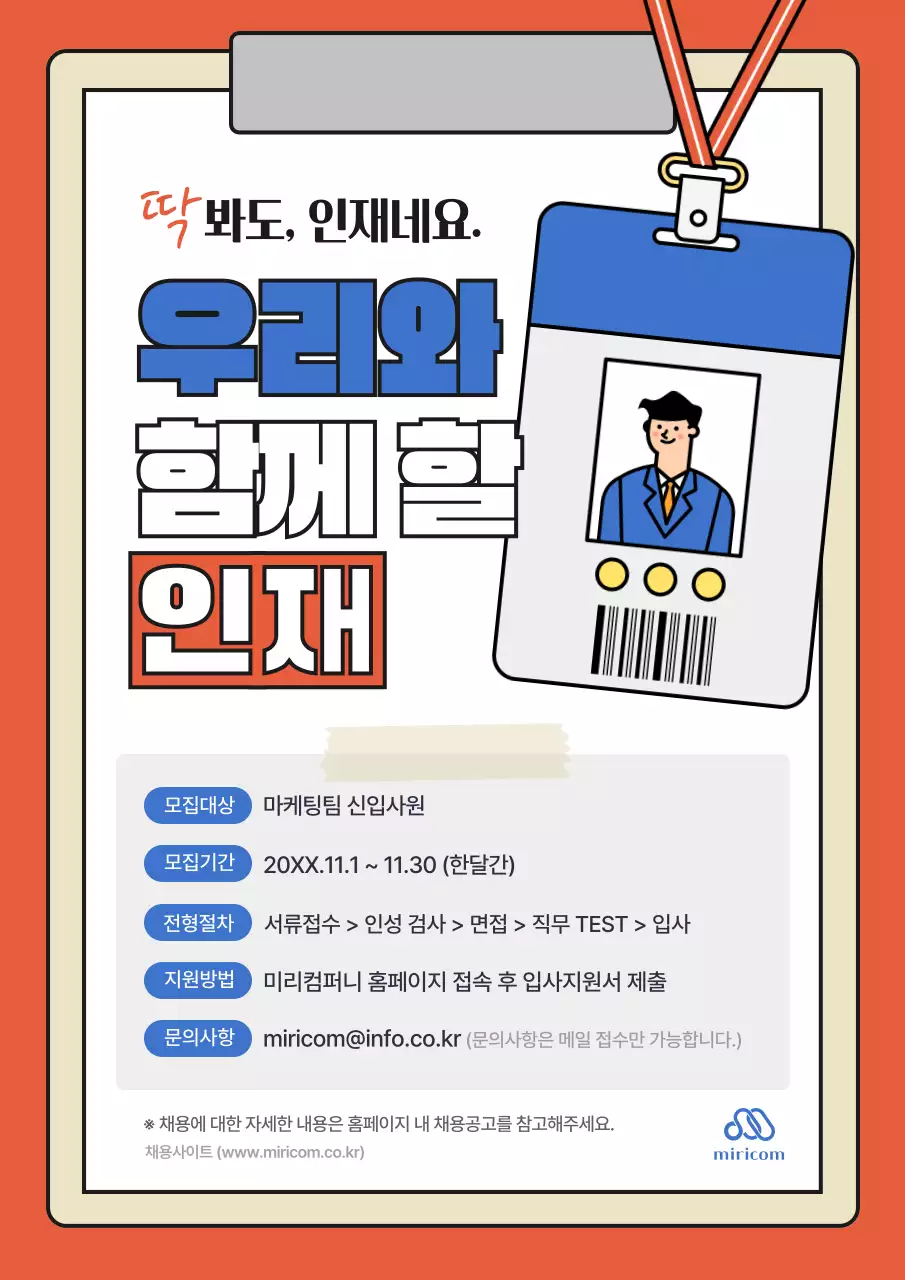 빨강과 파랑의 심플한 기업 채용공고 공지