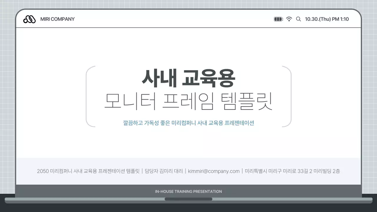 하늘색과 회색의 심플한 사내 교육용 발표자료