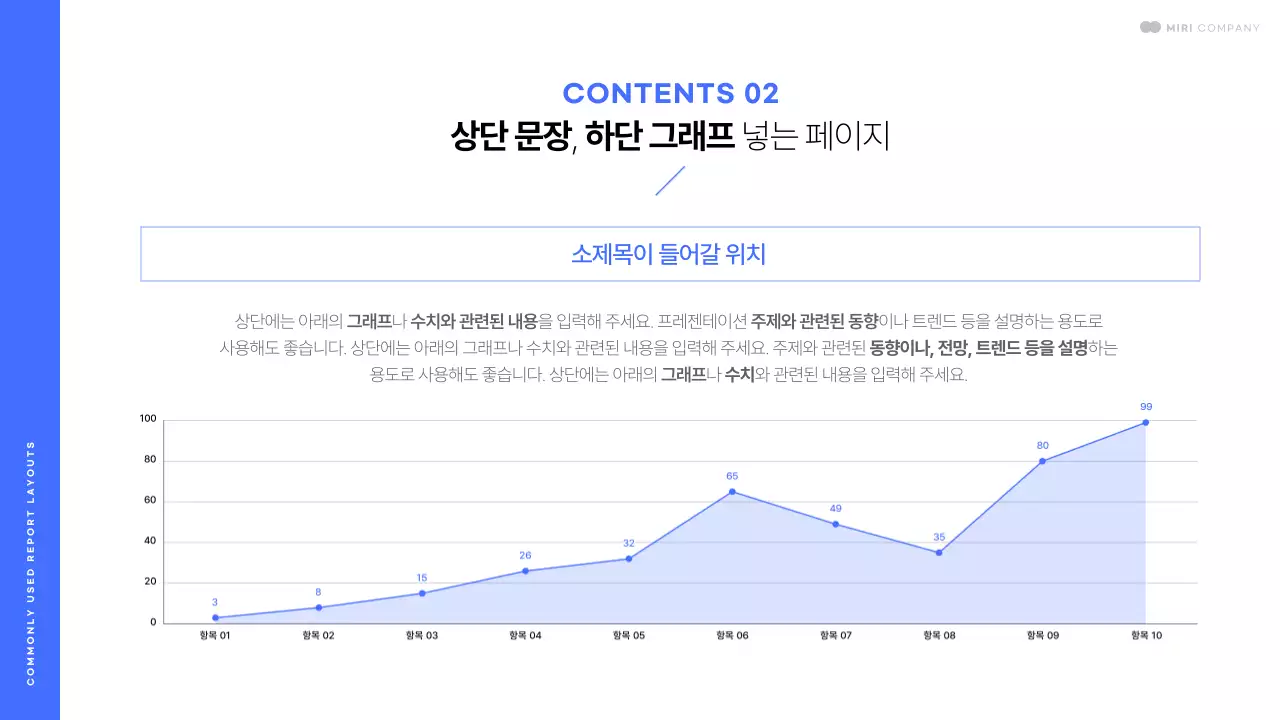 흰색과 파랑의 심플한 느낌을 살린 다양한 레이아웃의 발표자료