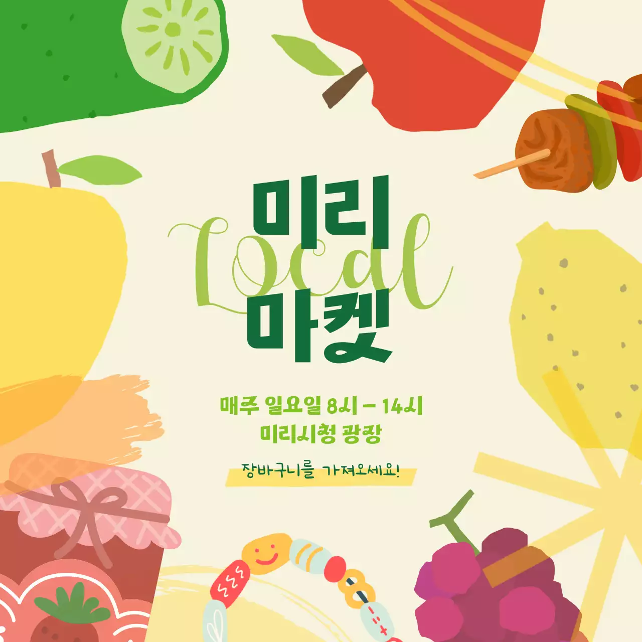 컬러풀하고 플랫한 일러스트의 로컬마켓 홍보