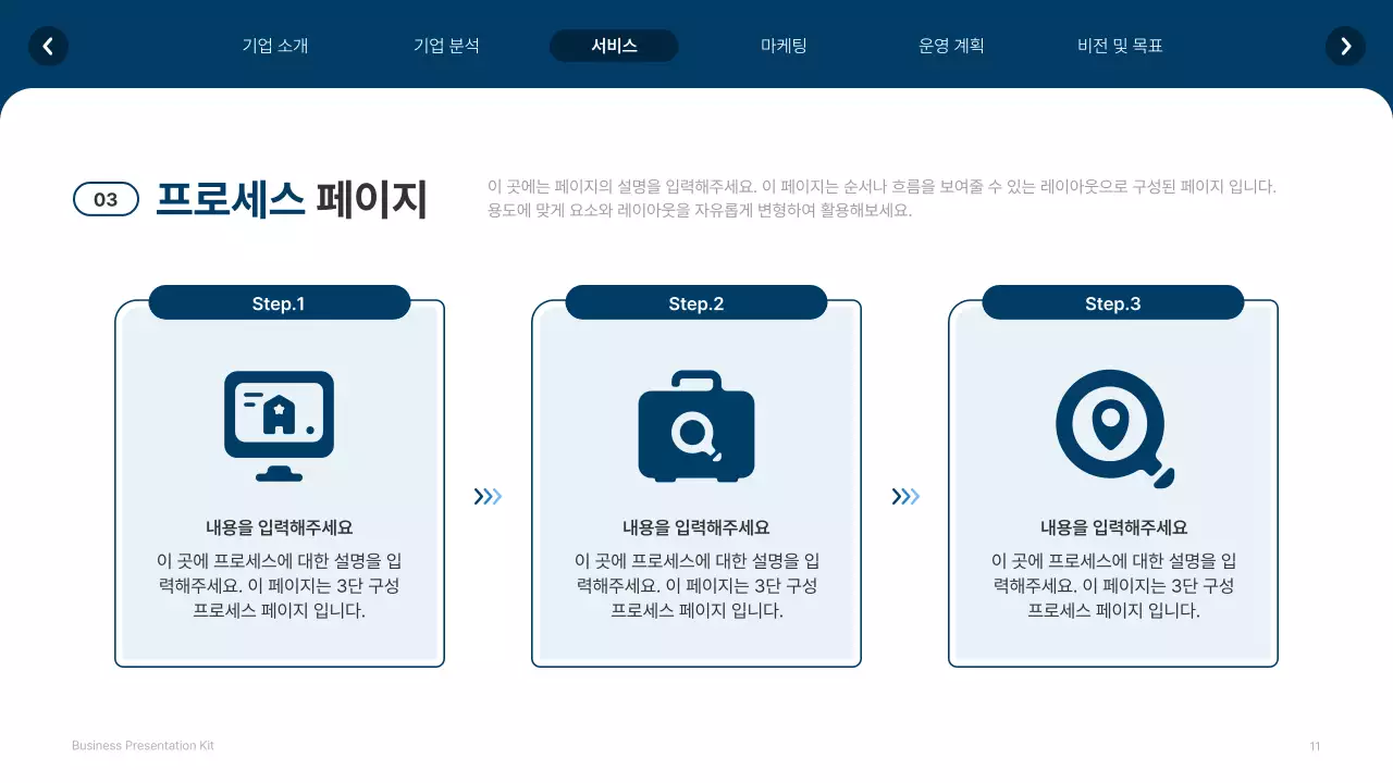 흰색과 남색의 심플한 웹사이트 회사소개서