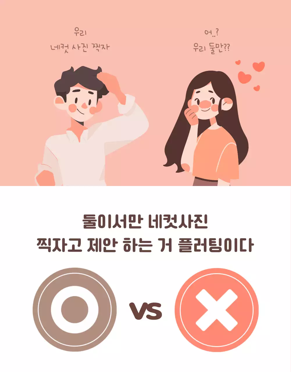 핑크색 배경의 심플한 웹툰 스타일 게시글