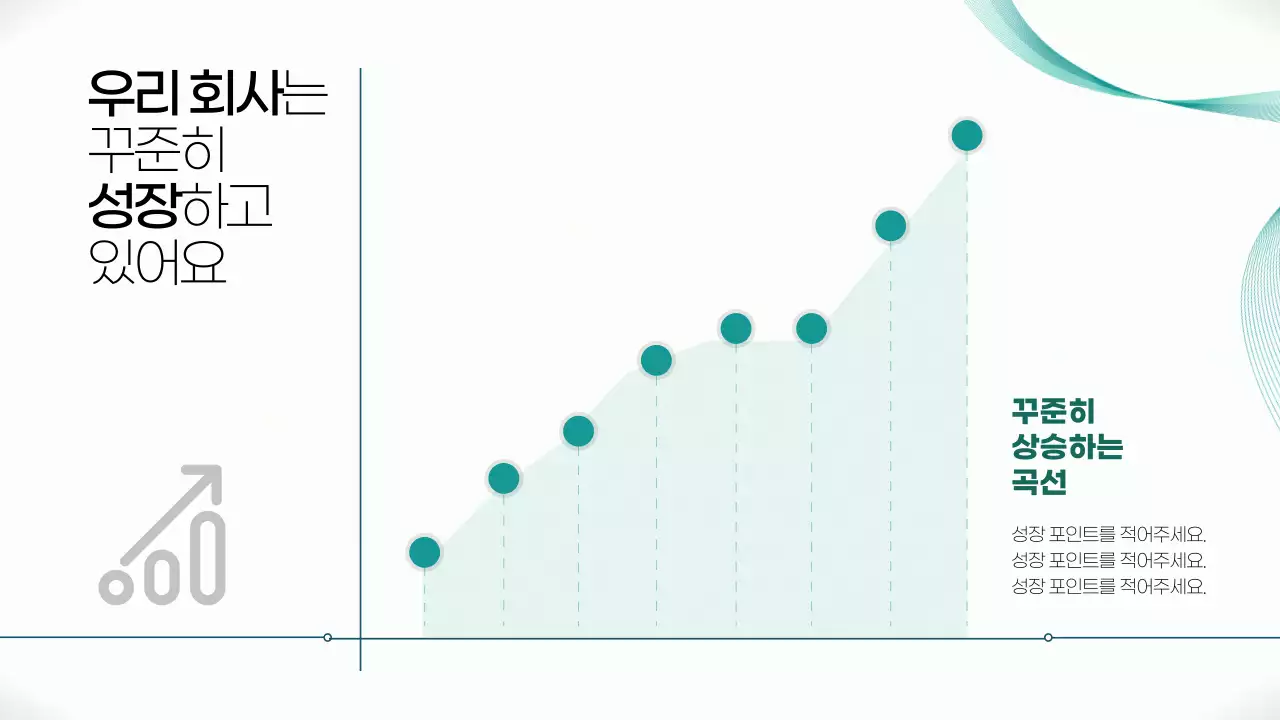 흰색에 초록색의 모던한 발표용 회사소개서