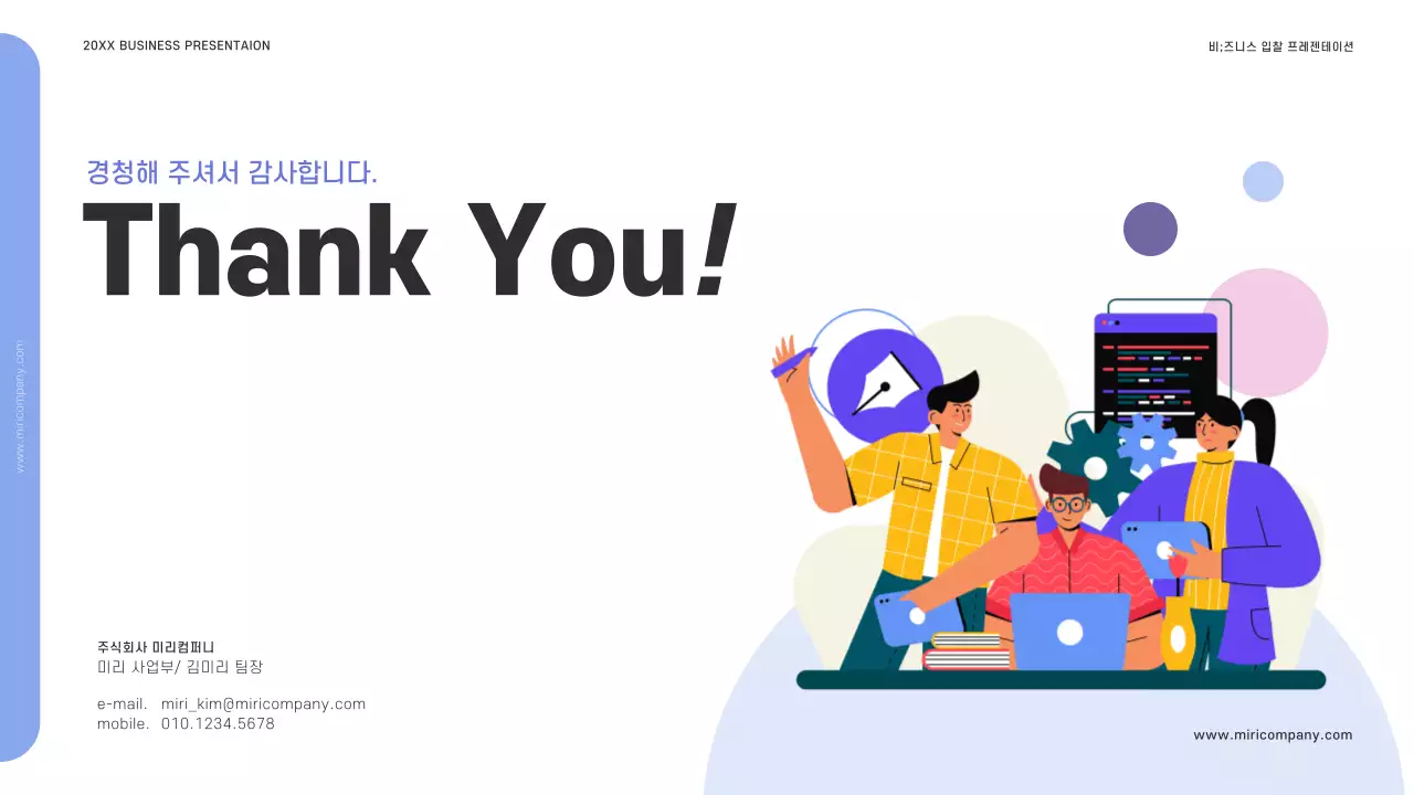 파랑의 심플한 성공적인 입찰 제안서