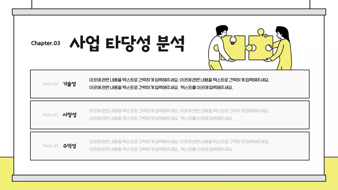 옐로우와 블랙 포인트의 귀여운 일러스트 분석 보고서