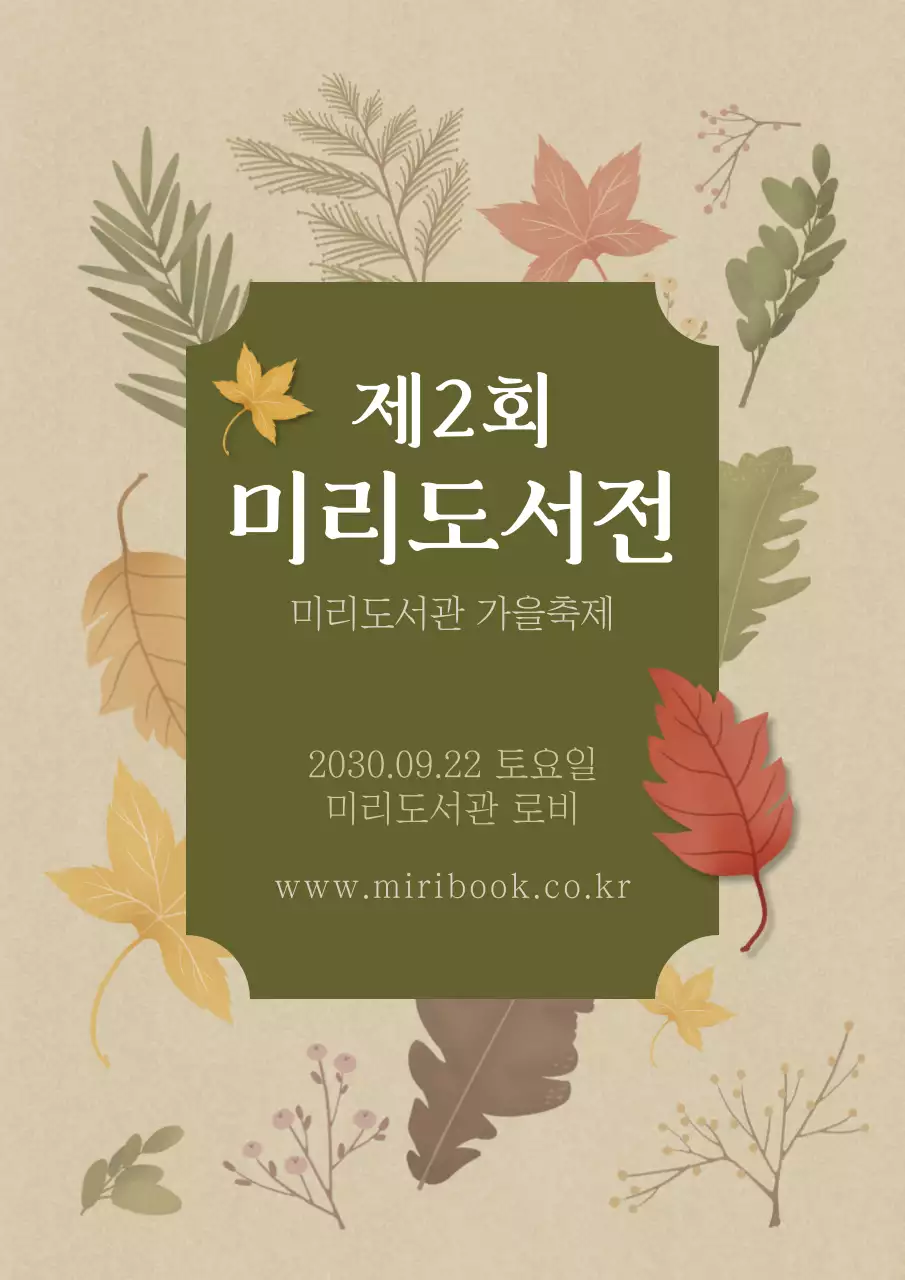 갈색의 단풍 일러스트 느낌의 도서 축체 내용