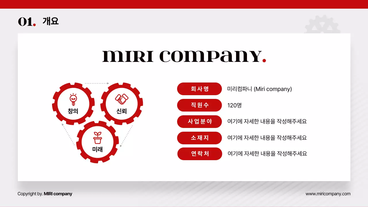 레드 화이트 톱니바퀴 테마의 심플하고 세련된 다이어그램 위주의 제안서