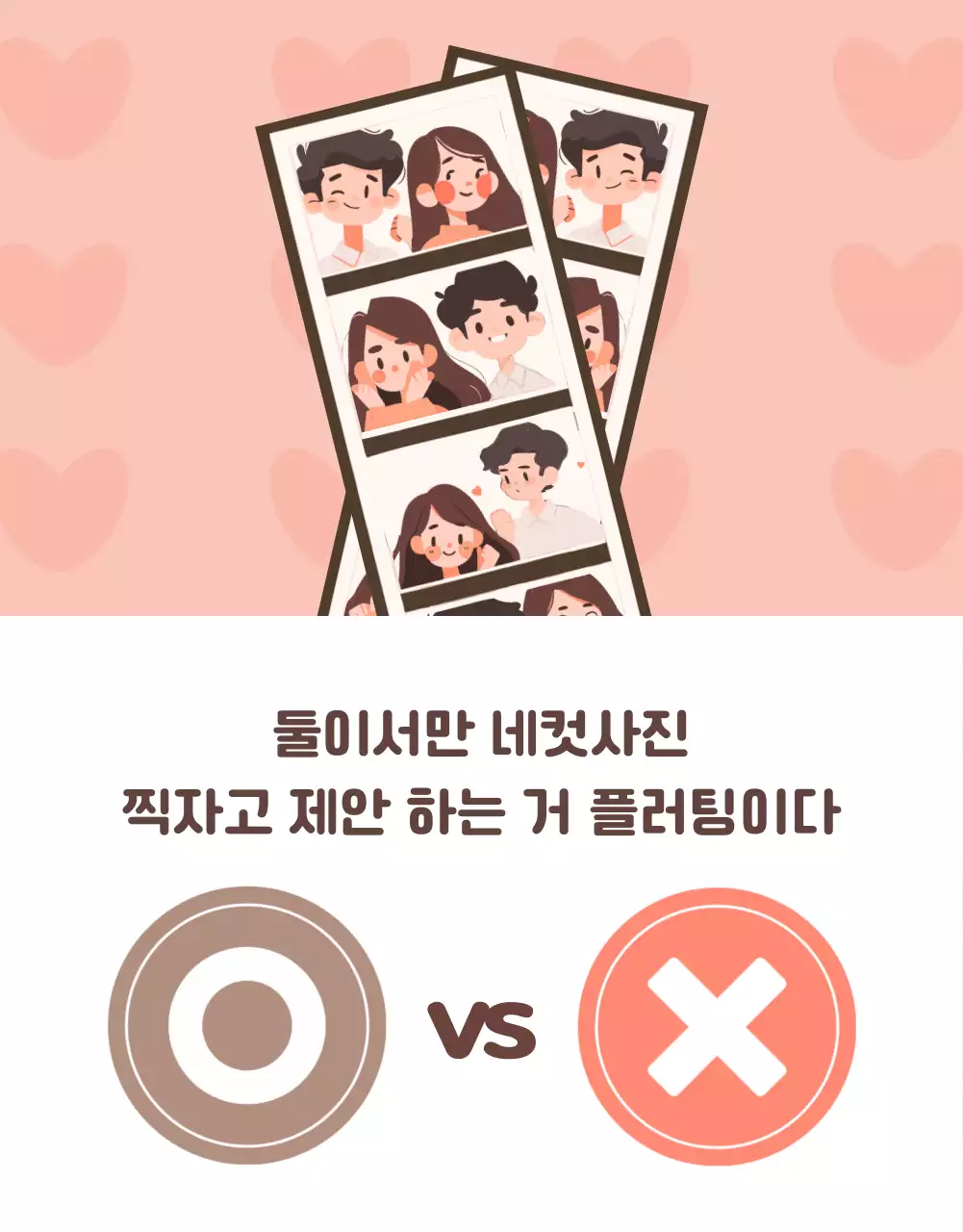 핑크색 배경의 심플한 웹툰 스타일 게시글