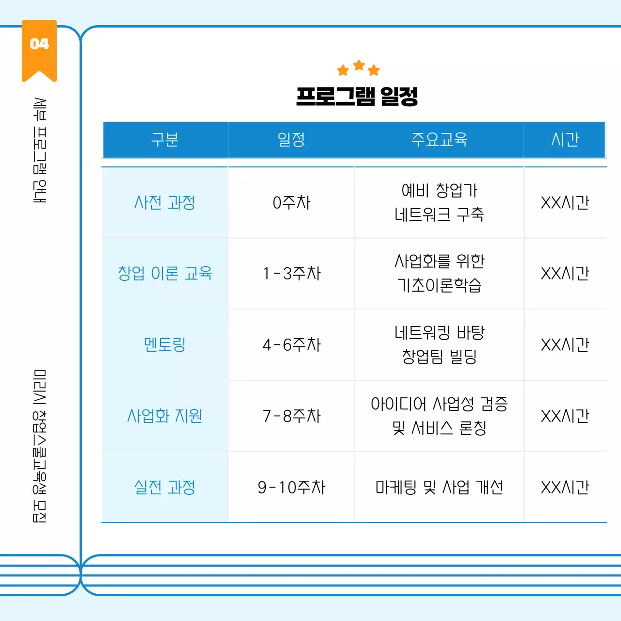 파랑과 주황색의 심플한 창업 교육생 모집 홍보