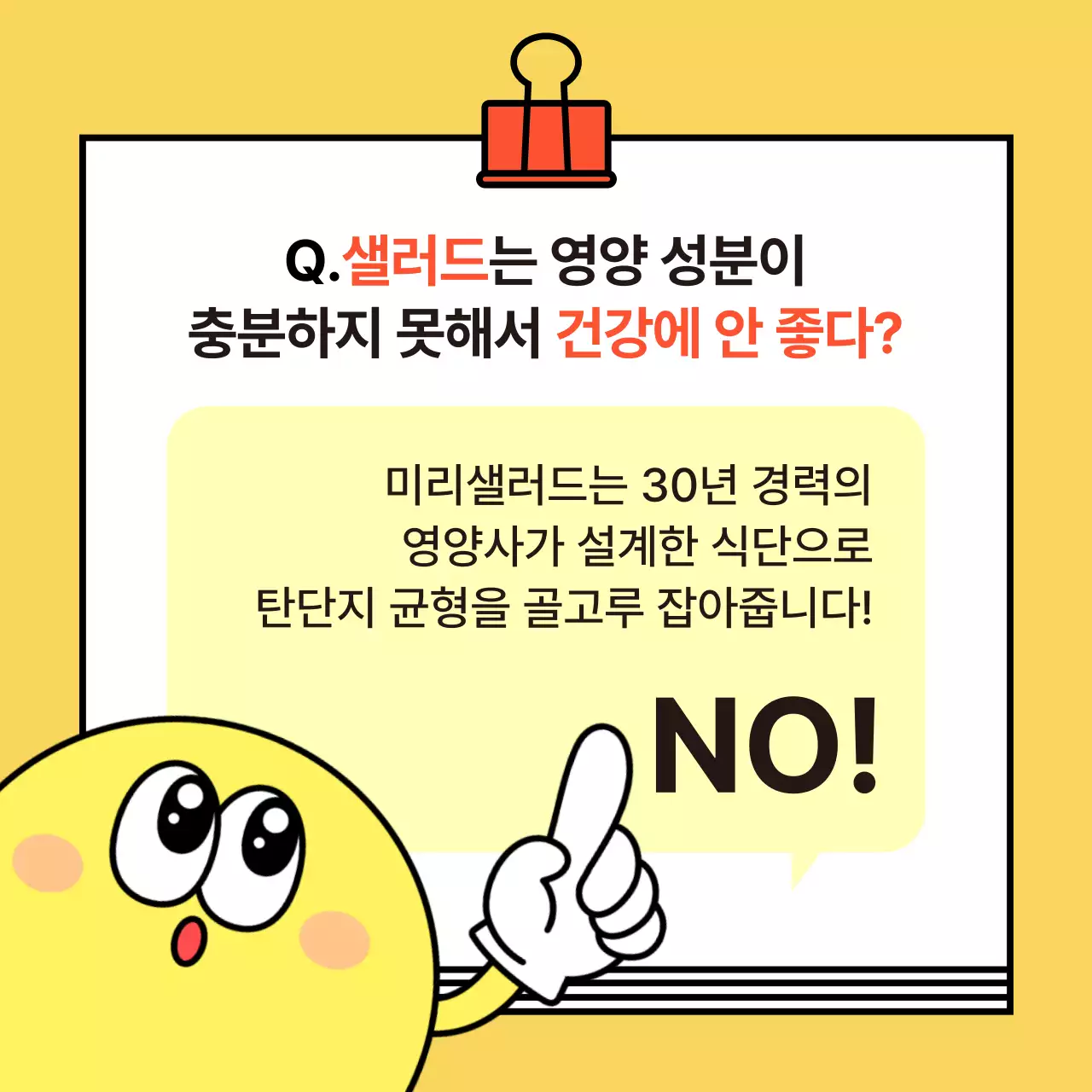 노랑색의 단순한 샐러드 관련 팩트체크 광고