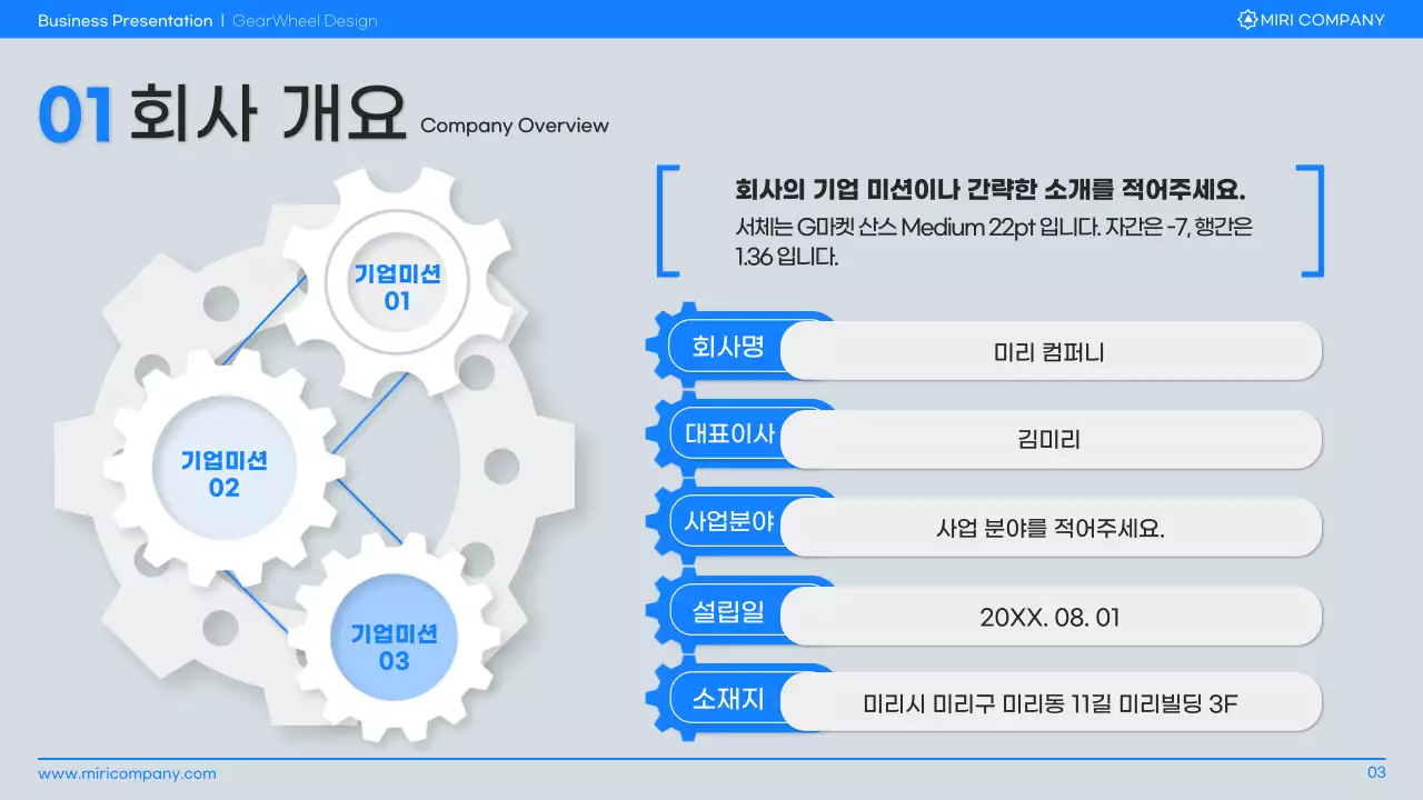파랑과 회색의 심플한 톱니바퀴 요소를 활용한 사업 계획서