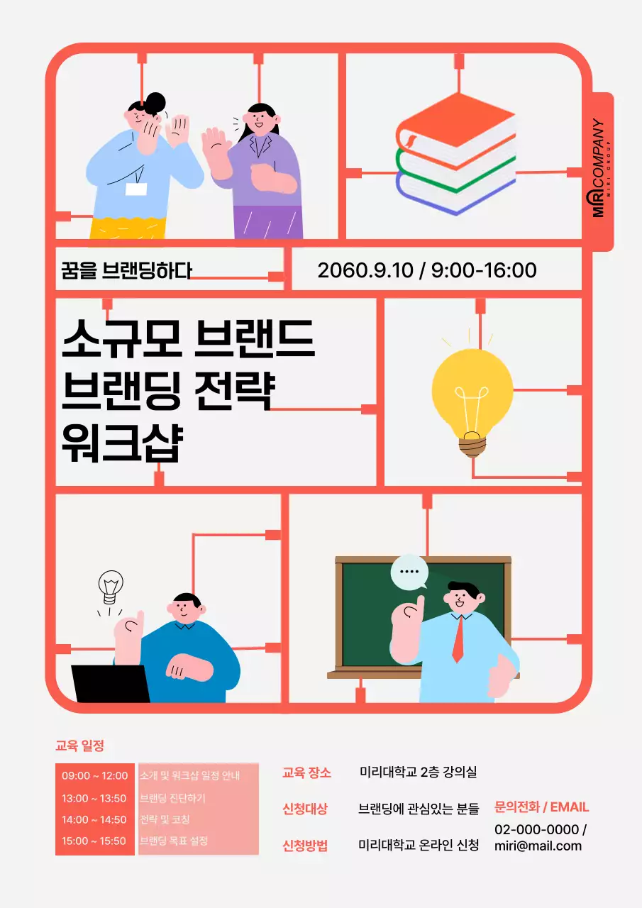 빨강과 검정색의 단순한 브랜드 워크샵 광고
