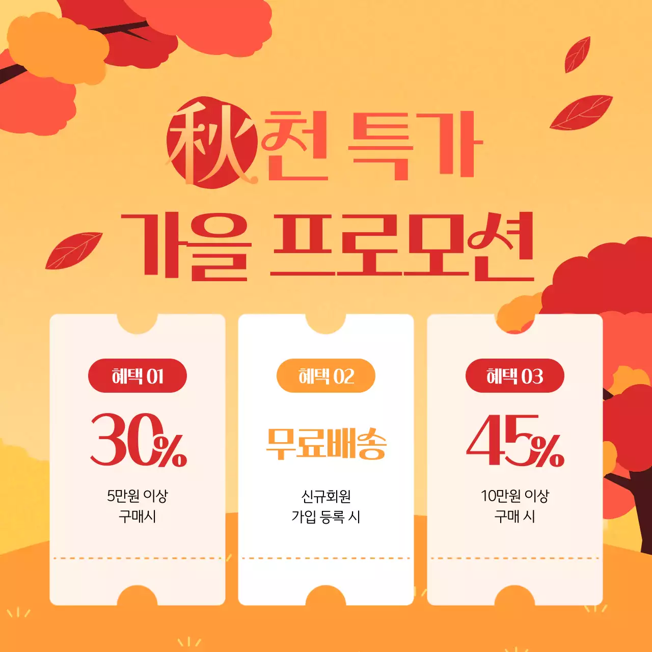 주황색의 기본 가을 안내 공지