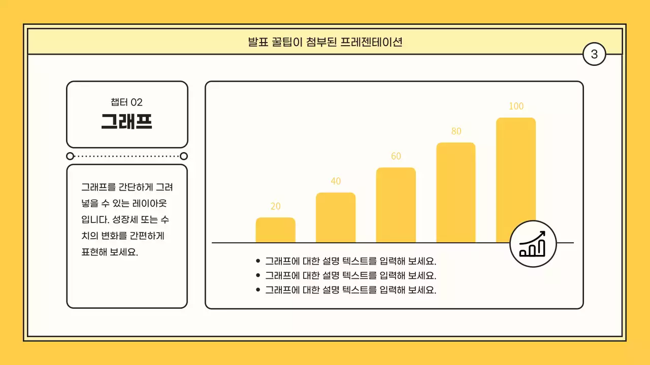 노랑의 심플한 핵심을 담은 제안서