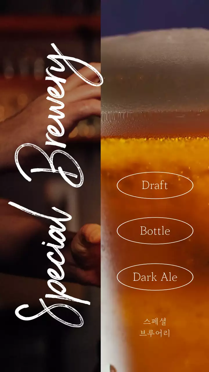 주황색 프레임 비율이 변환되는 맥주 홍보