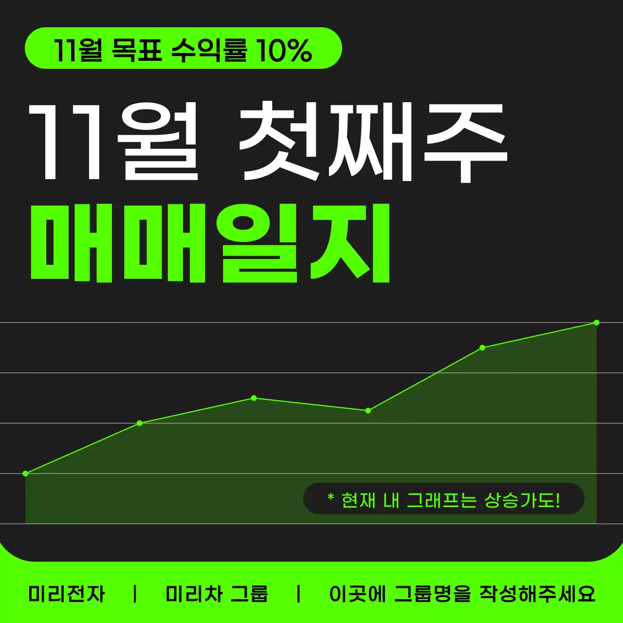 연두색과 회색의 심플한 주식 매매일지 보고서