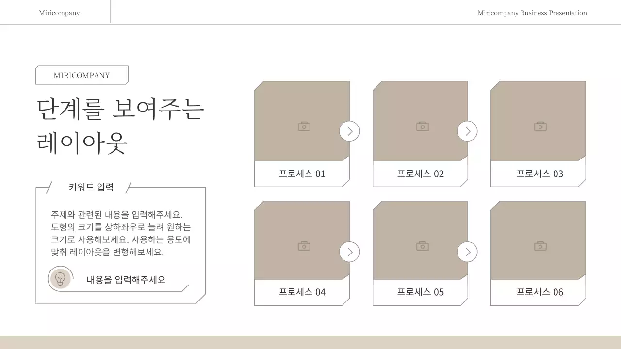 갈색과 흰색의 심플한 감성적인 비즈니스 보고서