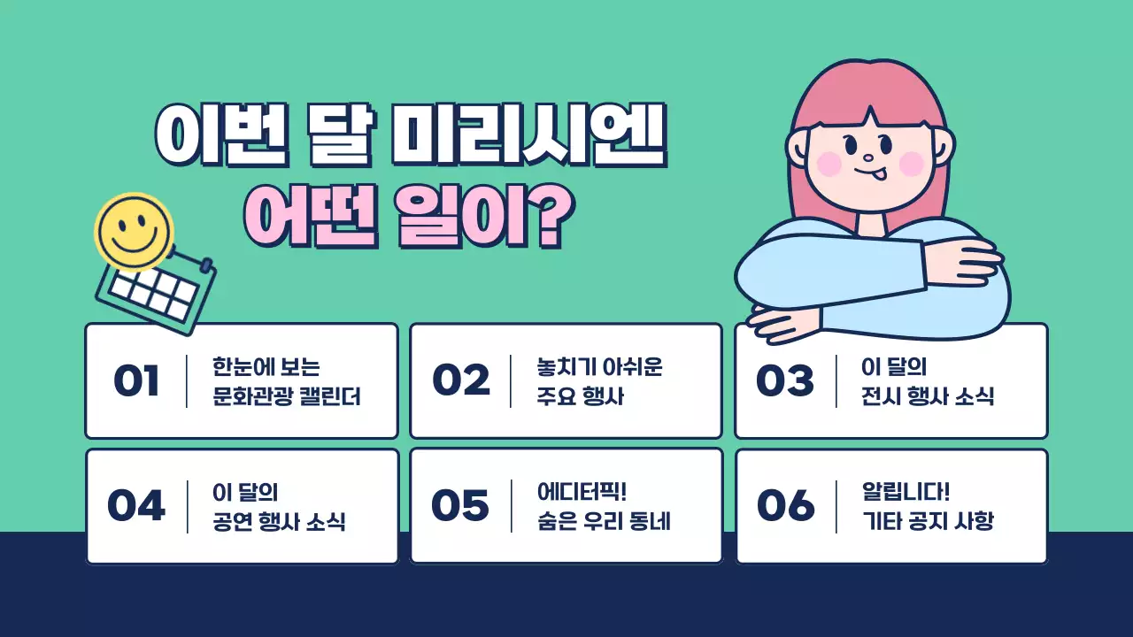 하늘색과 초록색의 키치한 문화관광 뉴스레터 안내서