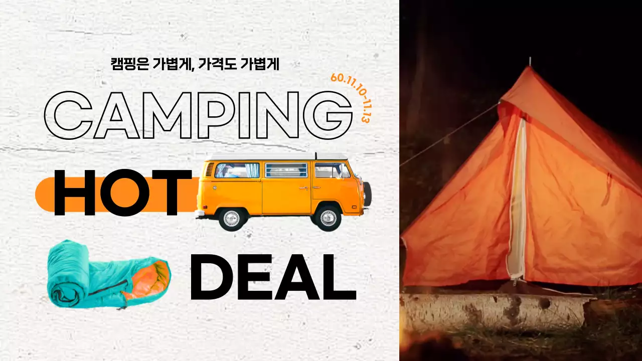 주황색의 트렌드한 캠핑 용품 할인 홍보