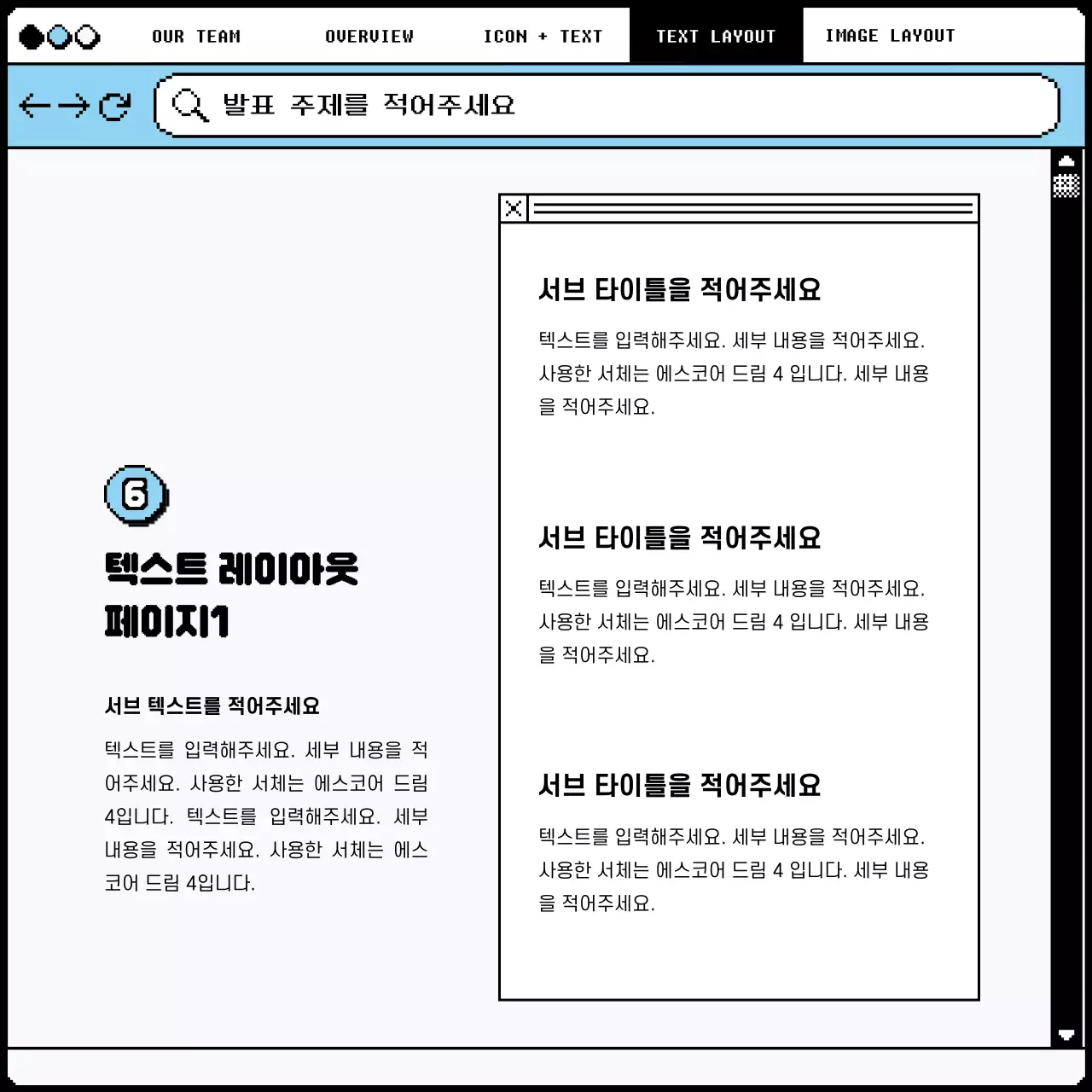 하늘색의 픽셀 인터넷 브라우저 컨셉