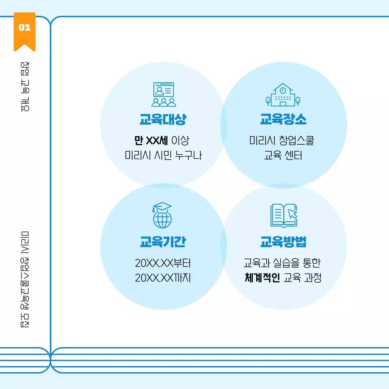 파랑과 주황색의 심플한 창업 교육생 모집 홍보
