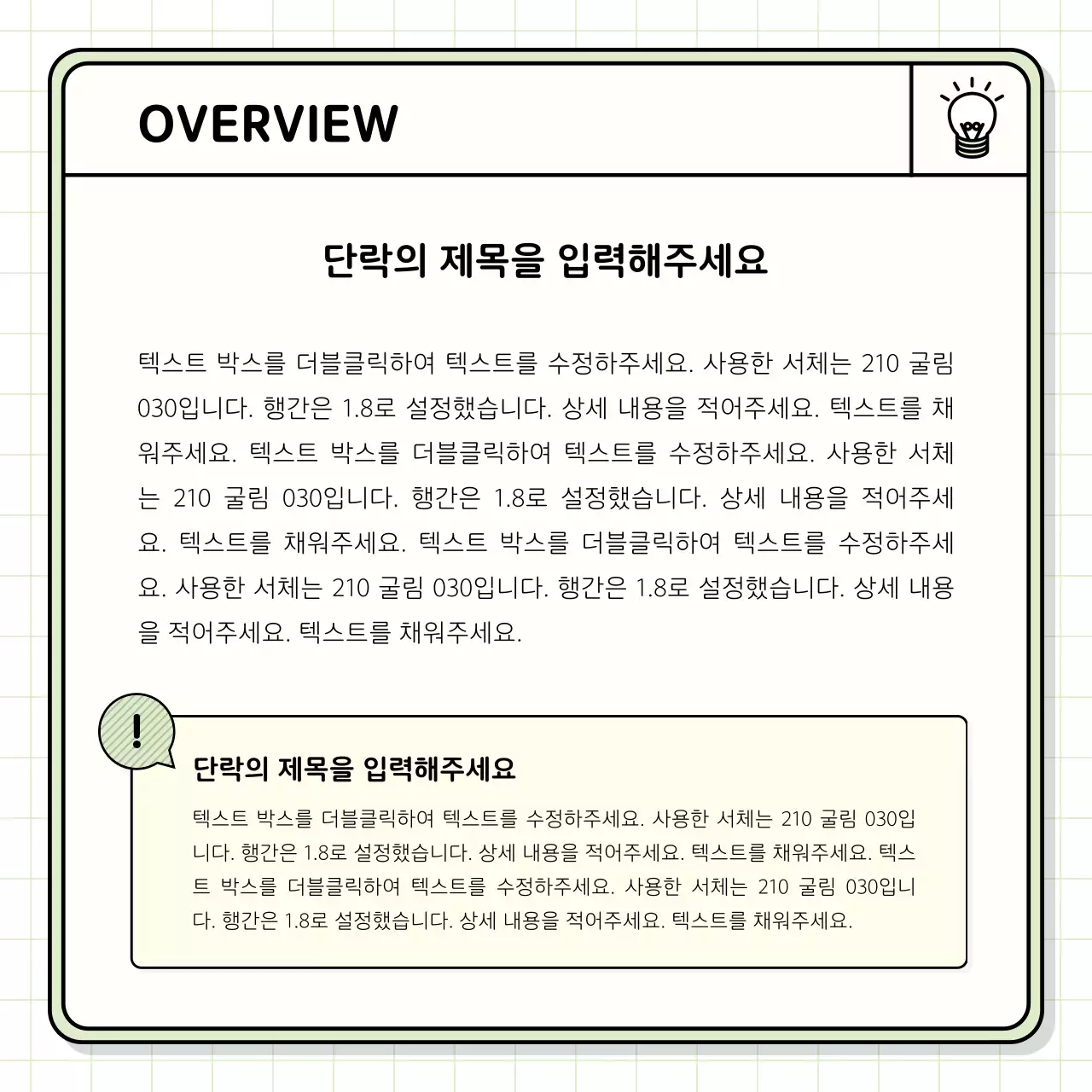 노랑과 연두색의 기본적인 발표자료 키트
