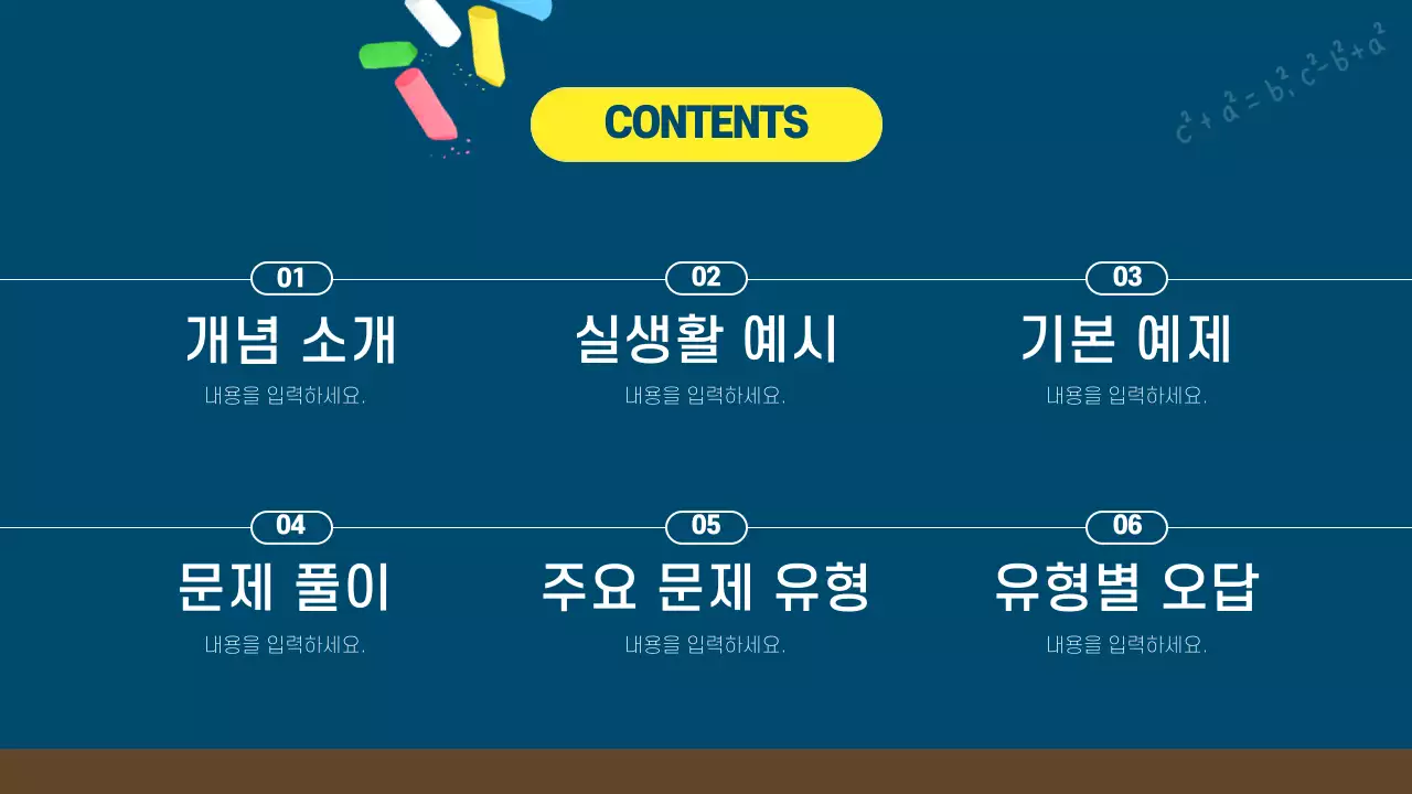 남색의 키치한 칠판느낌의 수학 문제집