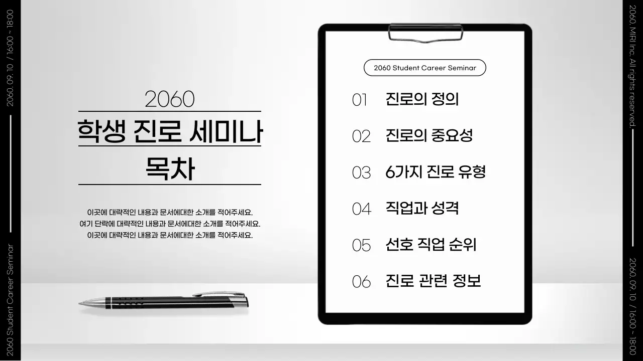 Black&white 모던한 비즈니스 차트 컨셉의 학생 진로 세미나