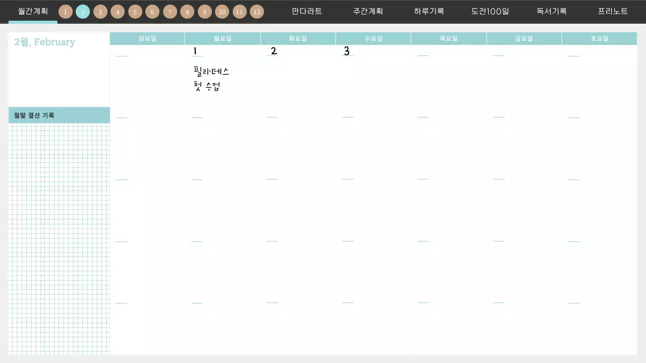 민트색과 베이지색의 심플한 갓생 기록 굿노트 플래너