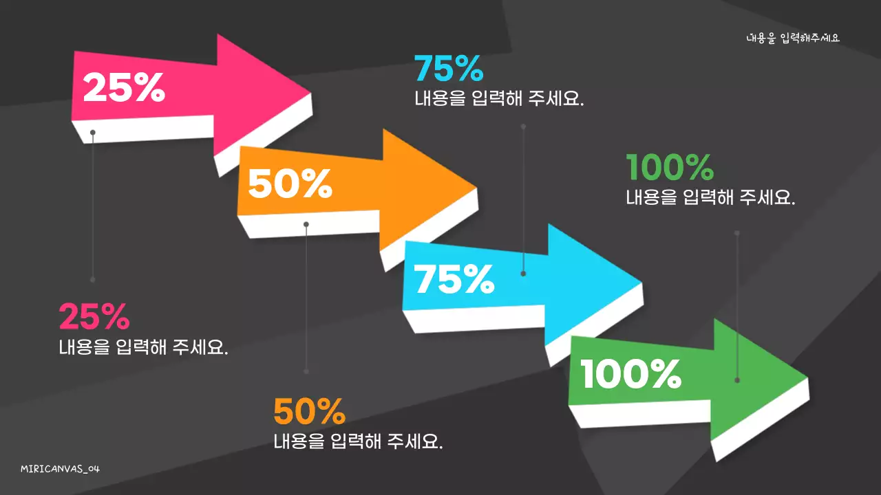 컬러풀한 3D와 기하학적 도형의 심플한 화살표 피피티 