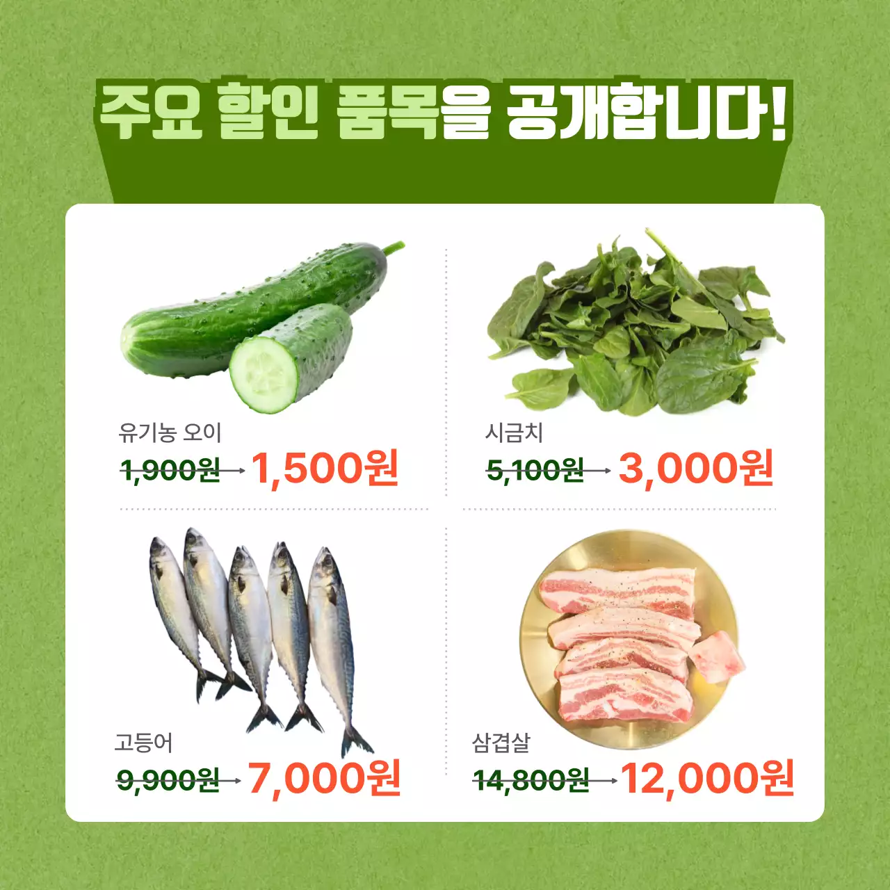 연두색 전단지 할인 이벤트