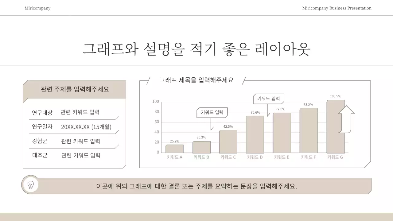 갈색과 흰색의 심플한 감성적인 비즈니스 보고서