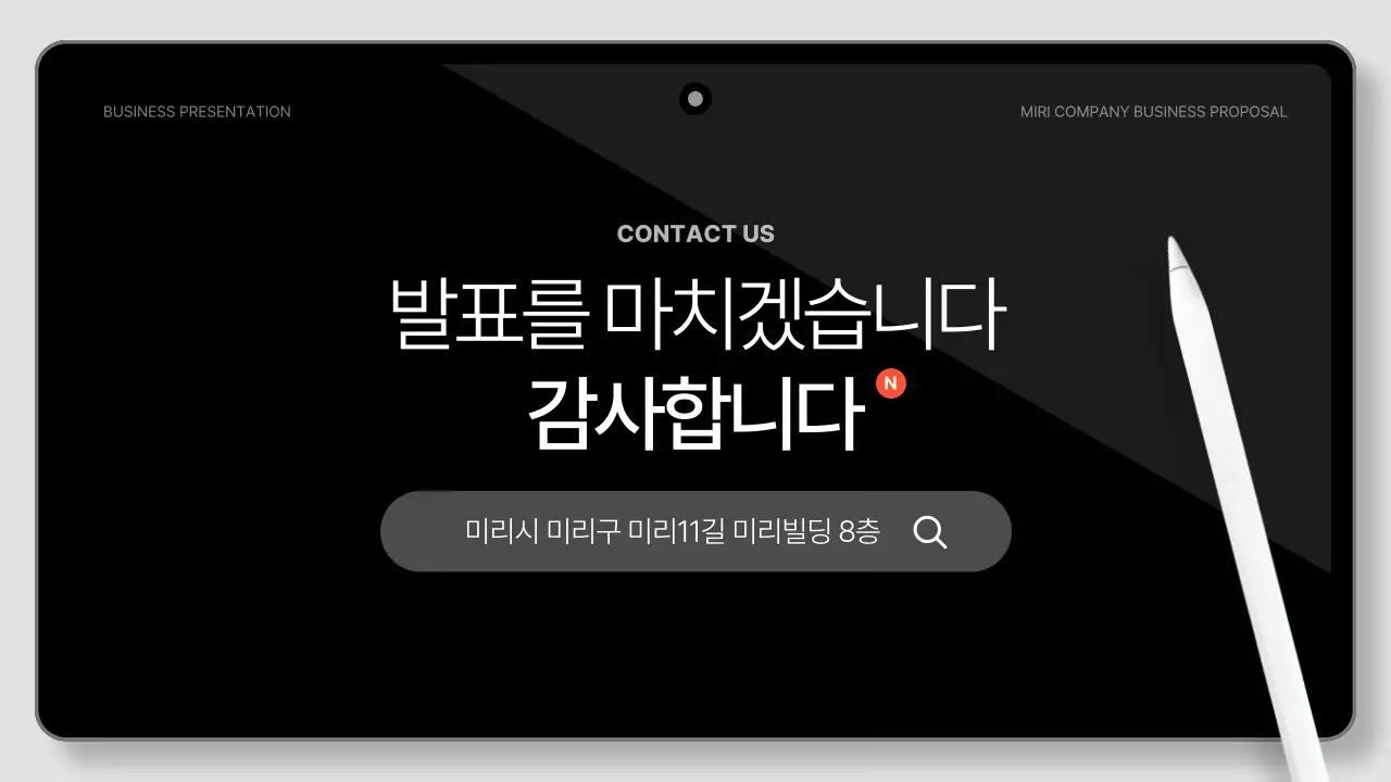 검정색과 흰색의 깔끔한 태블릿 패드 비즈니스 제안서