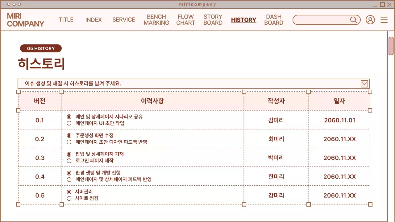 베이지색과 흰색의 심플한 웹페이지 설계 기획서