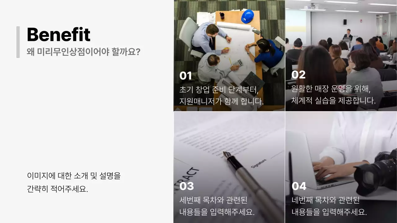 흑백 컬러의 모던한 창업 제안서