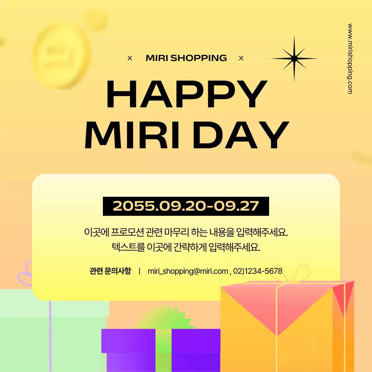 노랑과 주황색의 심플한 선물 이벤트 프로모션 공지